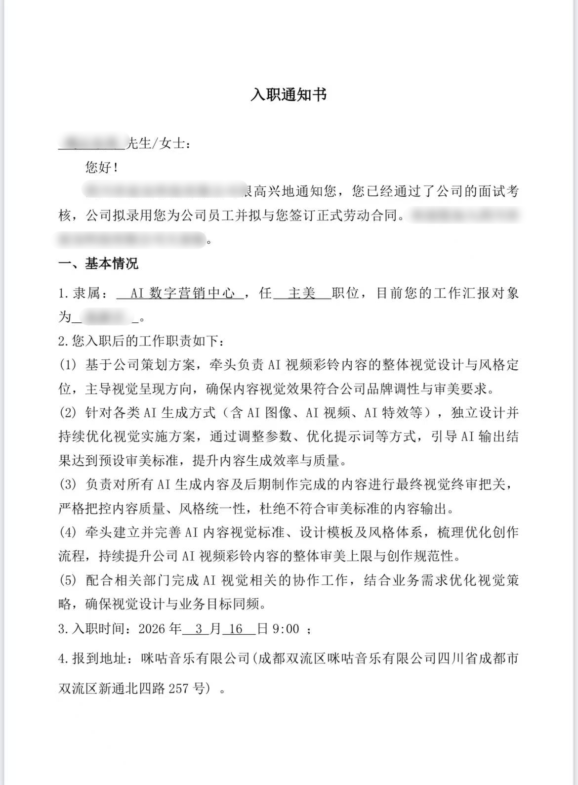 入职通知.png